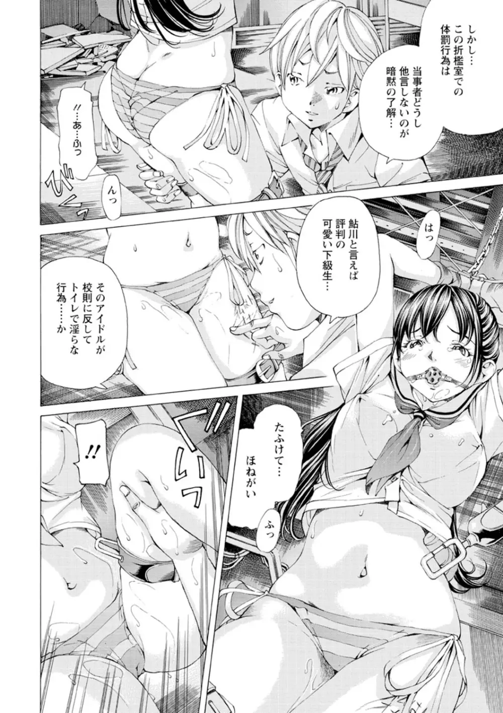 Mっ娘折檻倶楽部 Page.9