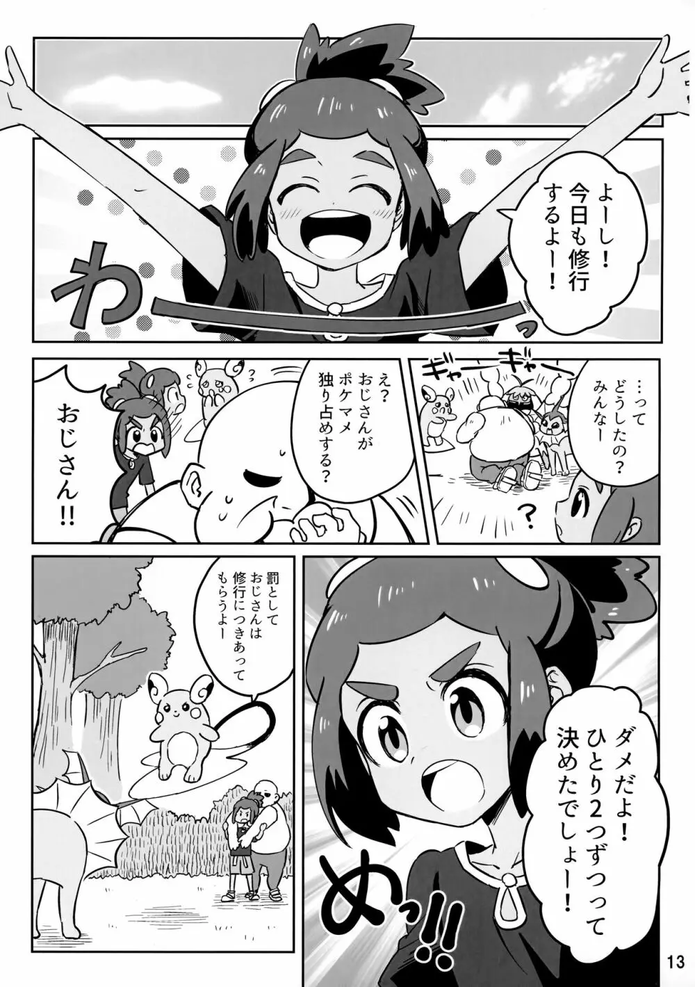 ハウくんがおじさんを手持ちに加える話 Page.12