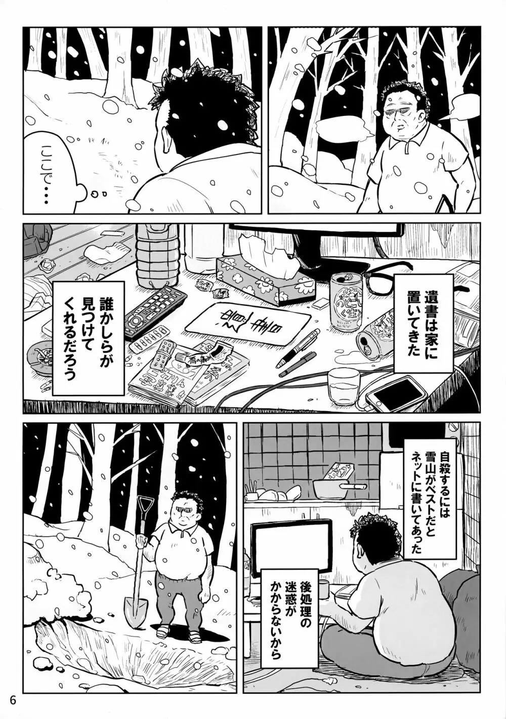 ハウくんがおじさんを手持ちに加える話 Page.5