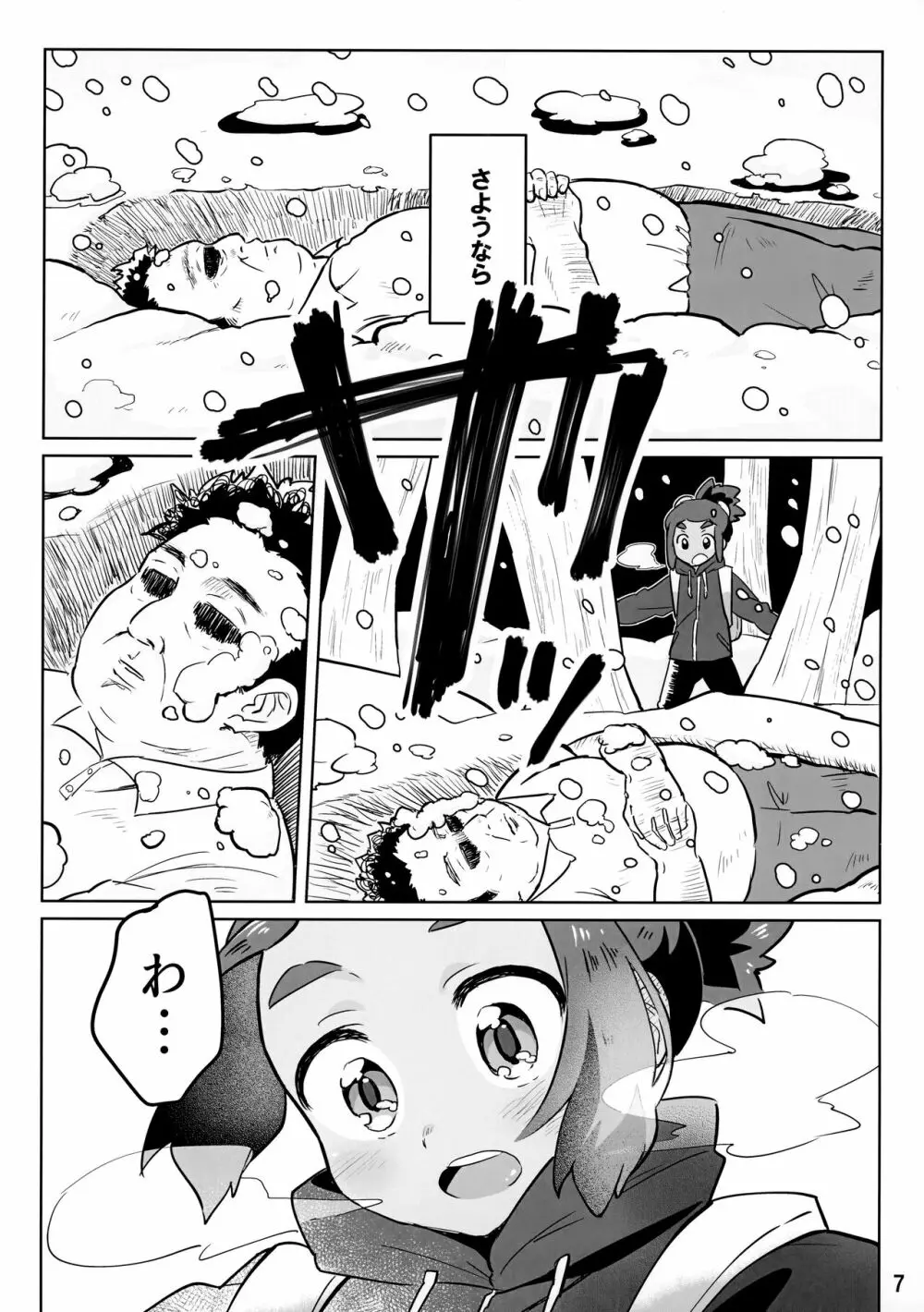 ハウくんがおじさんを手持ちに加える話 Page.6