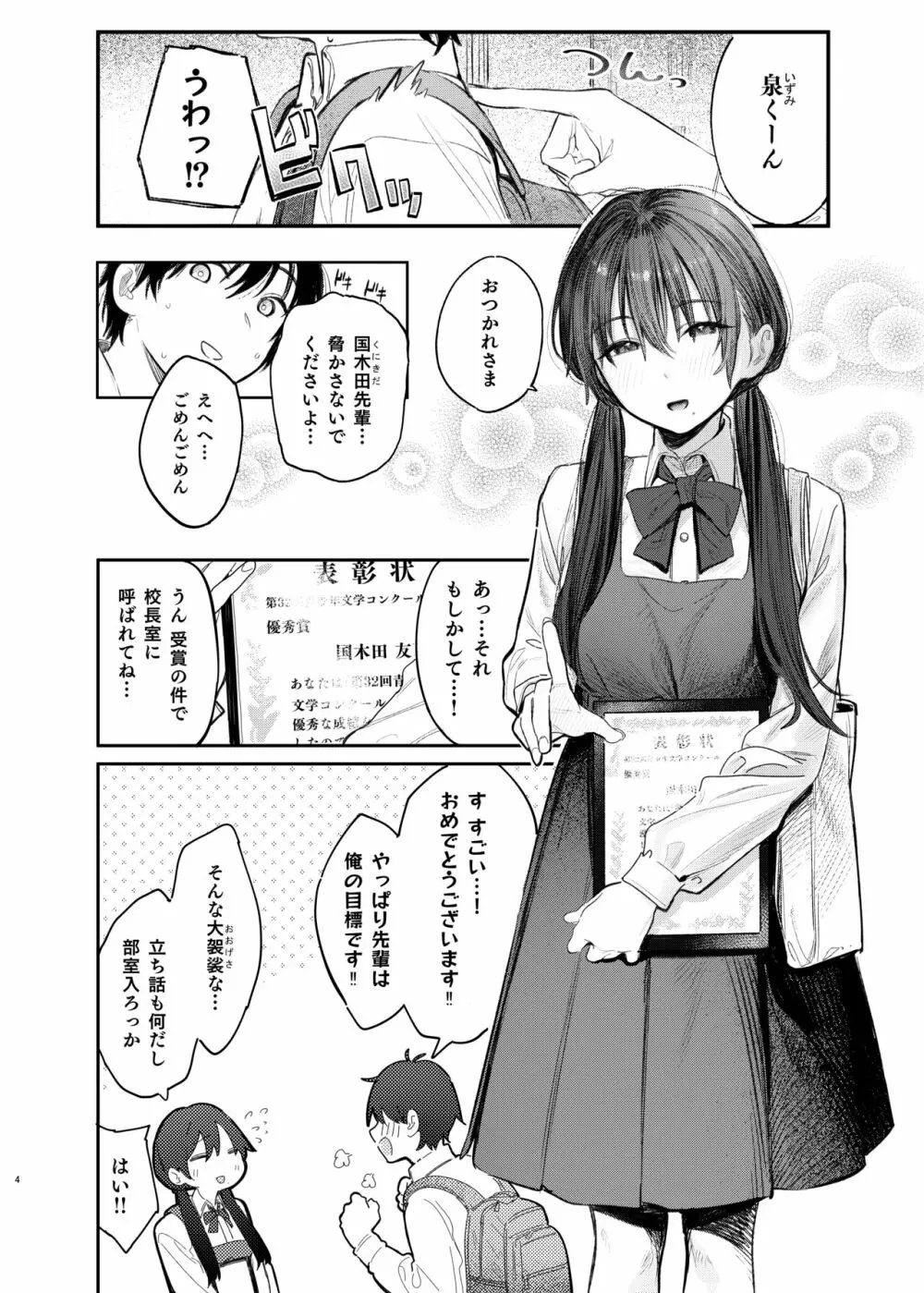 国木田先輩のかくしごと Page.4