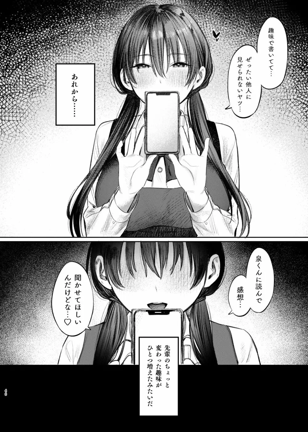 国木田先輩のかくしごと Page.48