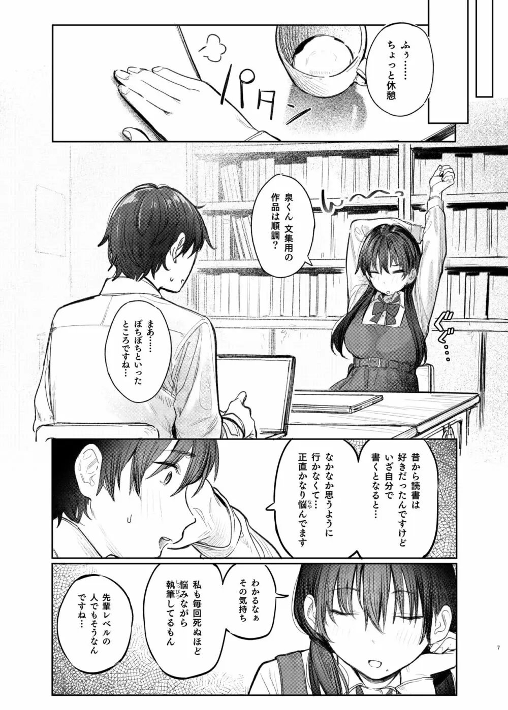 国木田先輩のかくしごと Page.7