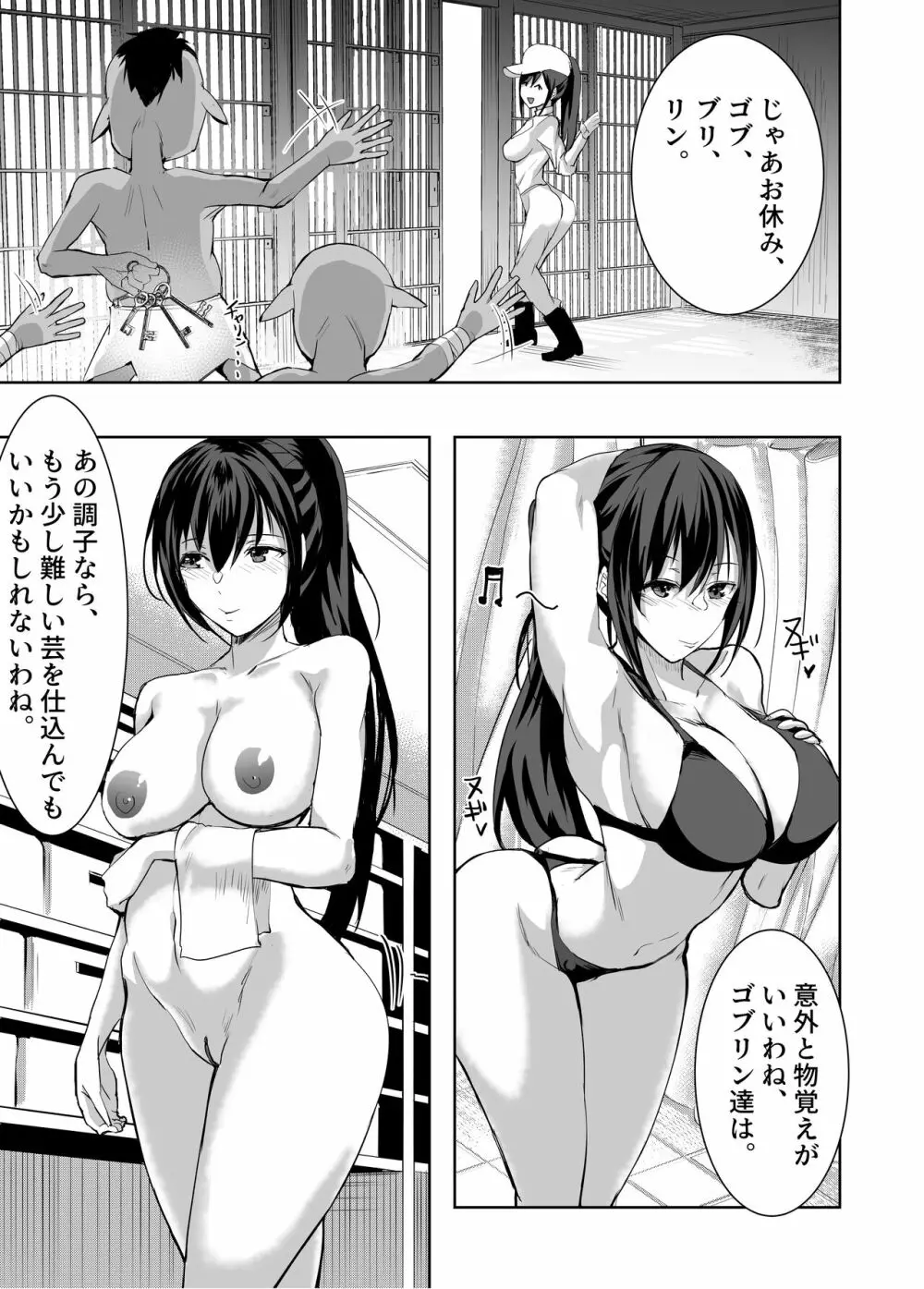 3匹のゴブリンにヤラれちゃった飼育員さん Page.12