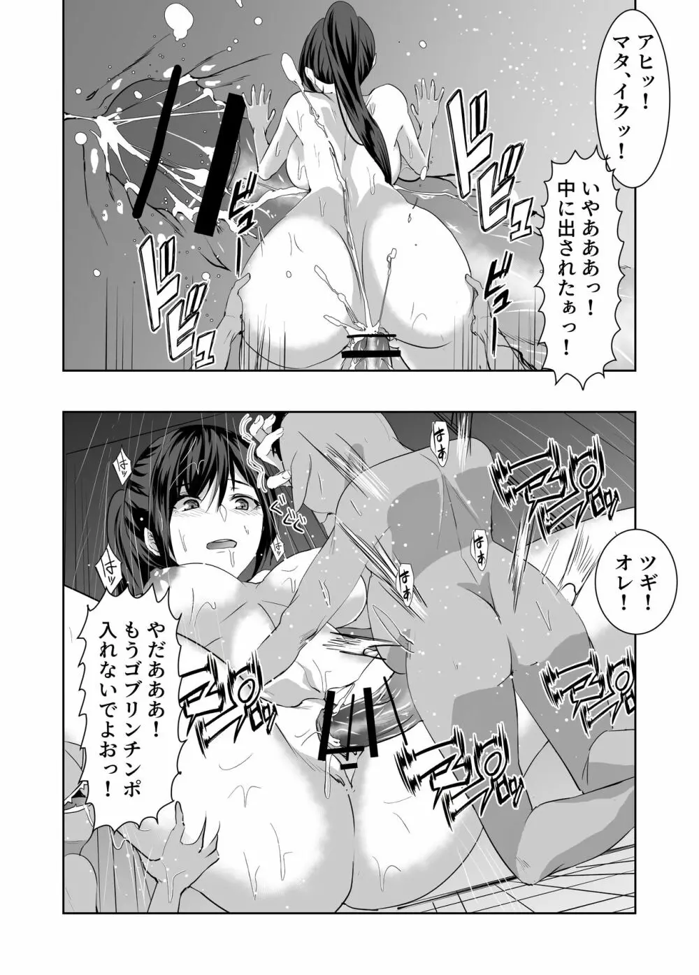 3匹のゴブリンにヤラれちゃった飼育員さん Page.21