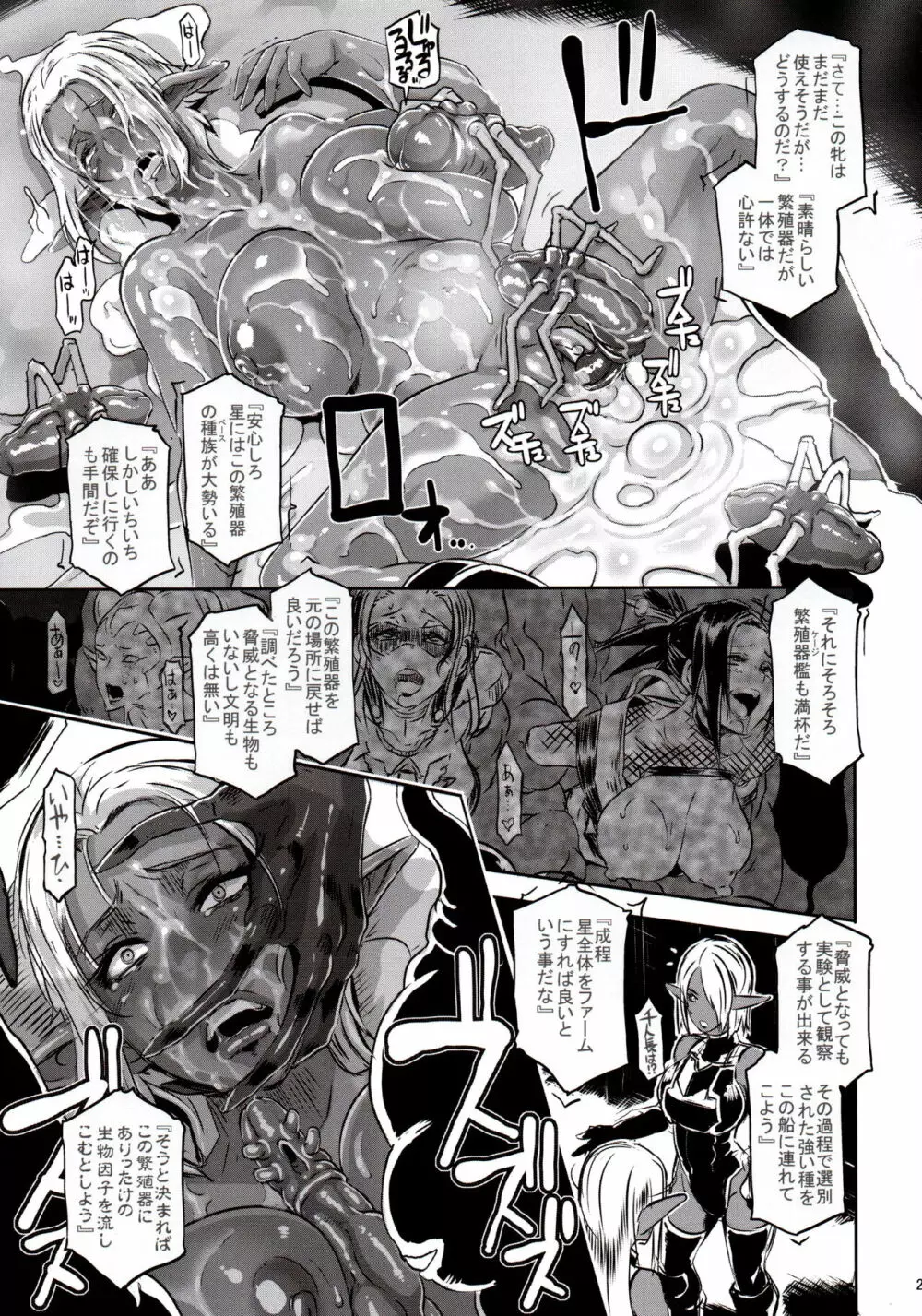 DARK ELF vs ALIEN Page.28