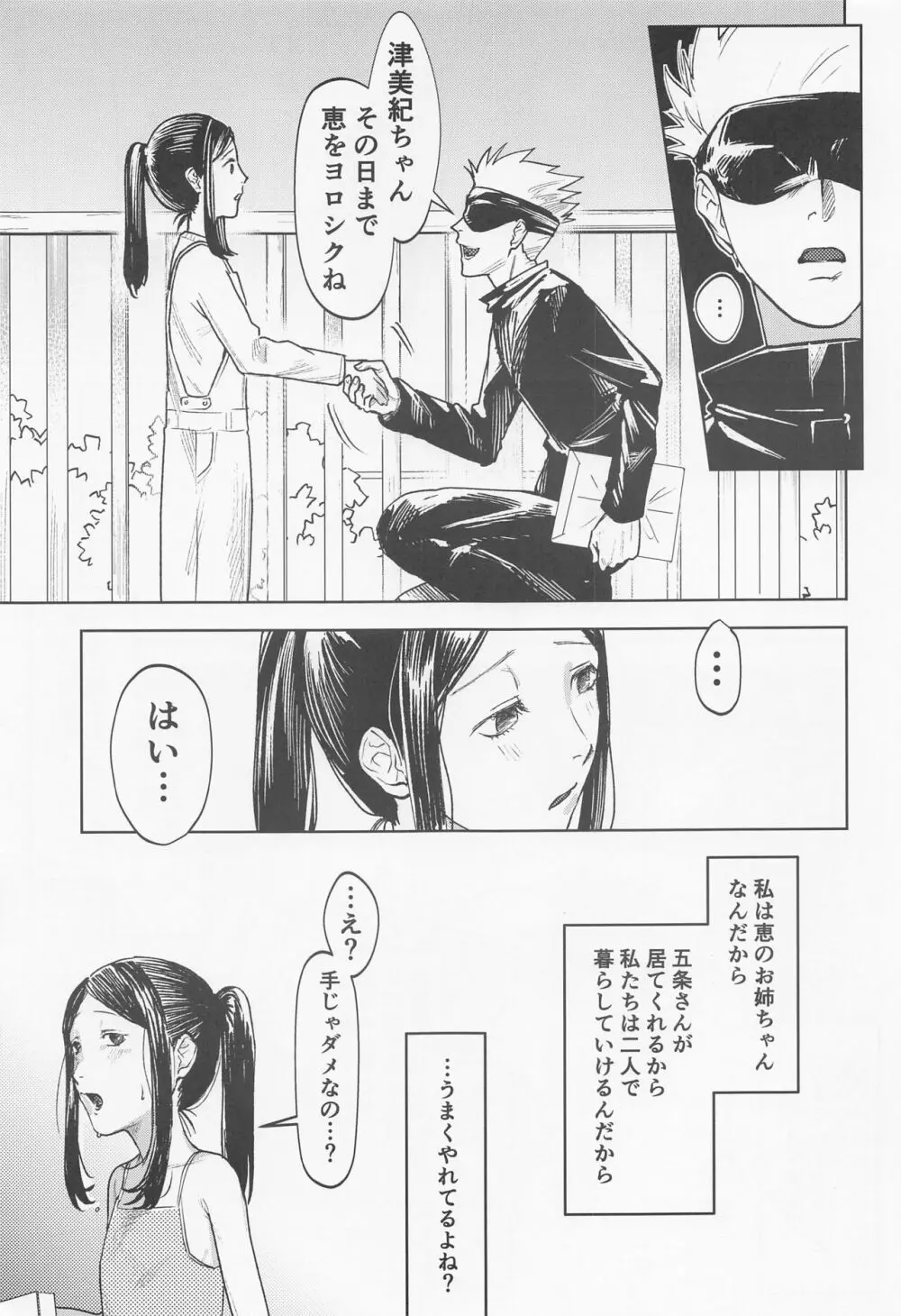 つみきとめぐみ Page.12