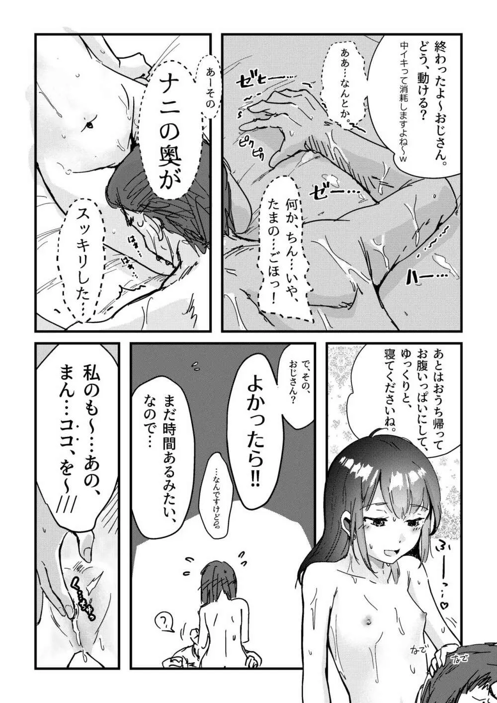 舌長ちゃんが知らないおじさんのEDを治すお話 Page.21