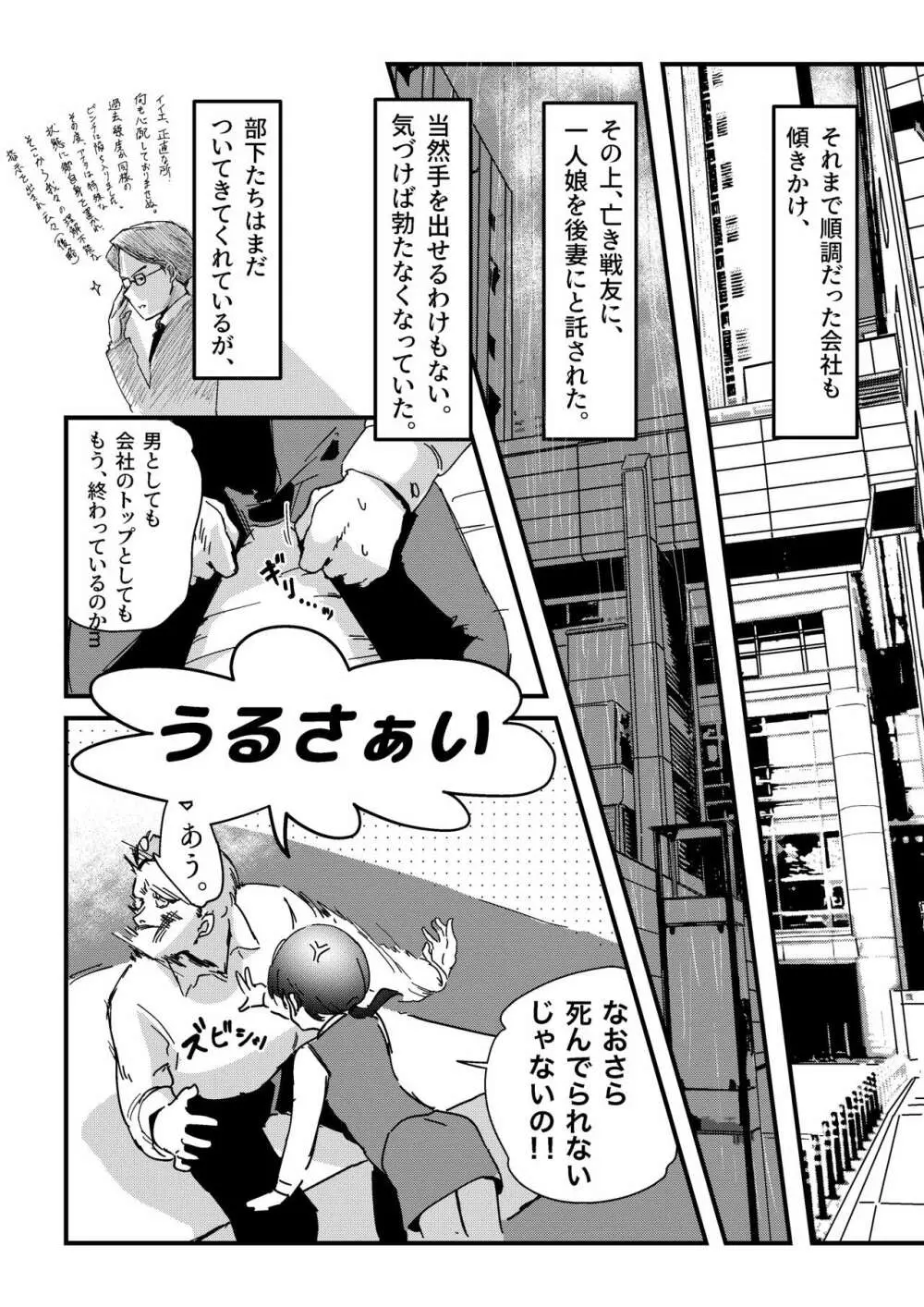 舌長ちゃんが知らないおじさんのEDを治すお話 Page.4