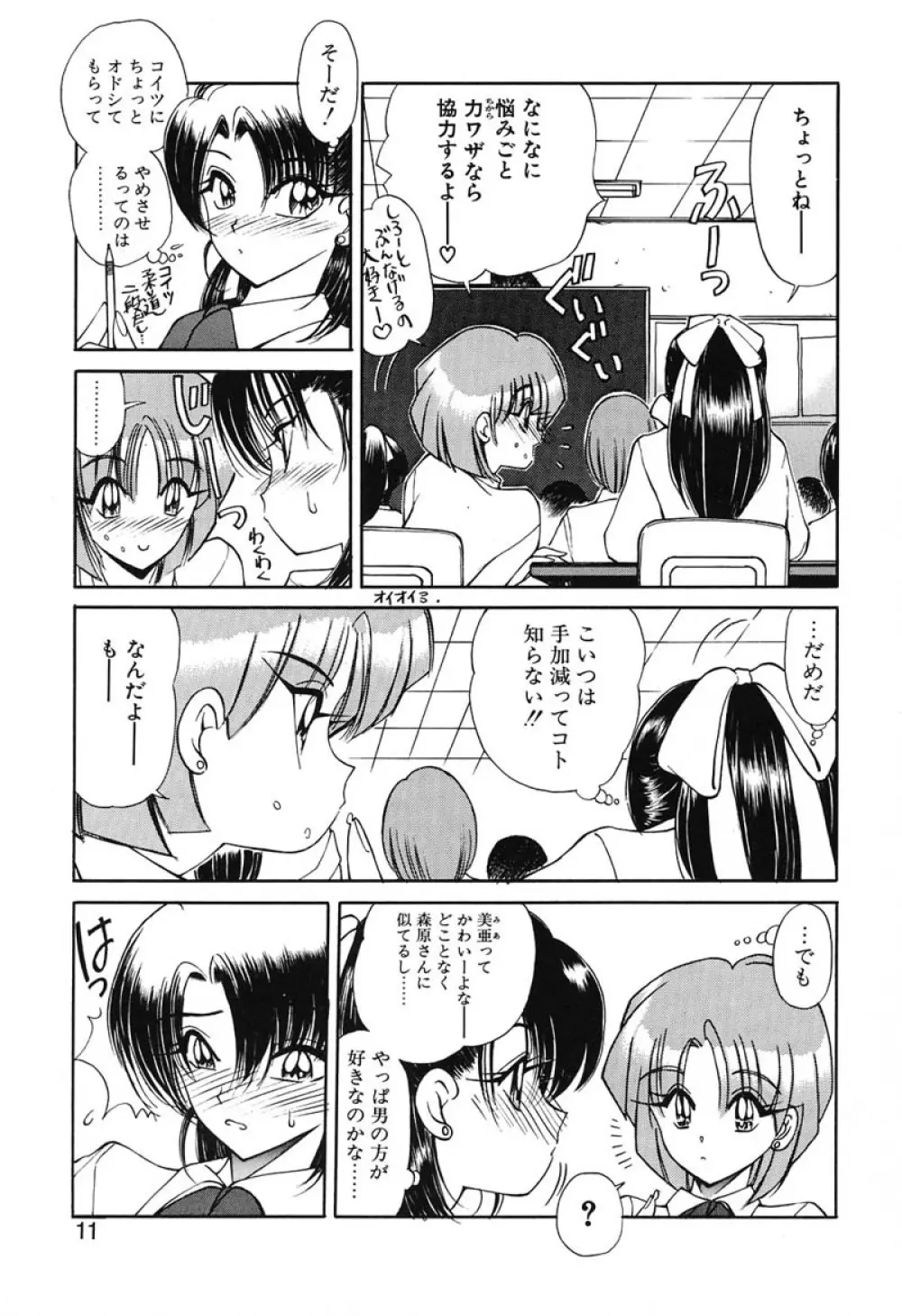 凛としましょ Page.10