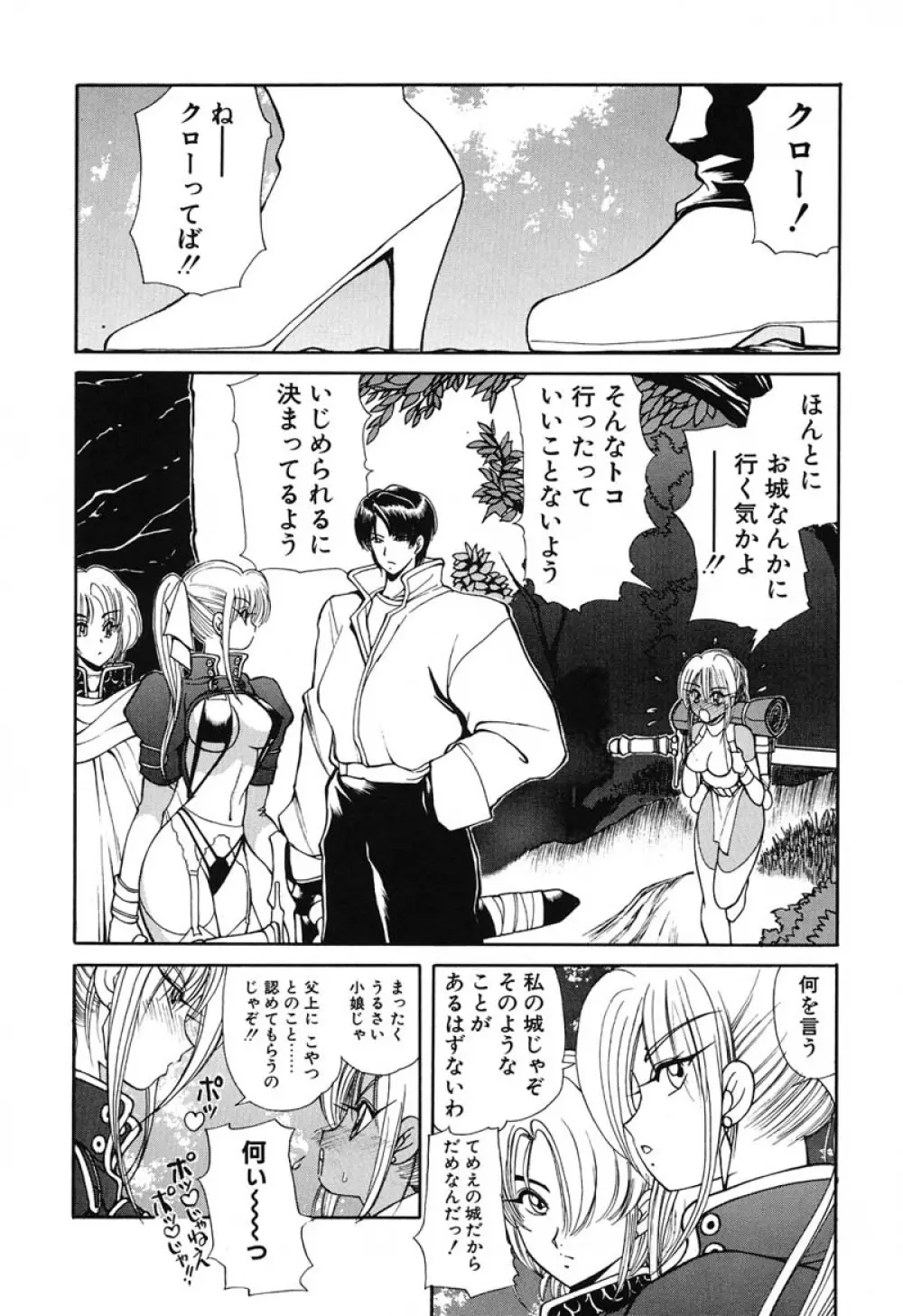 凛としましょ Page.119