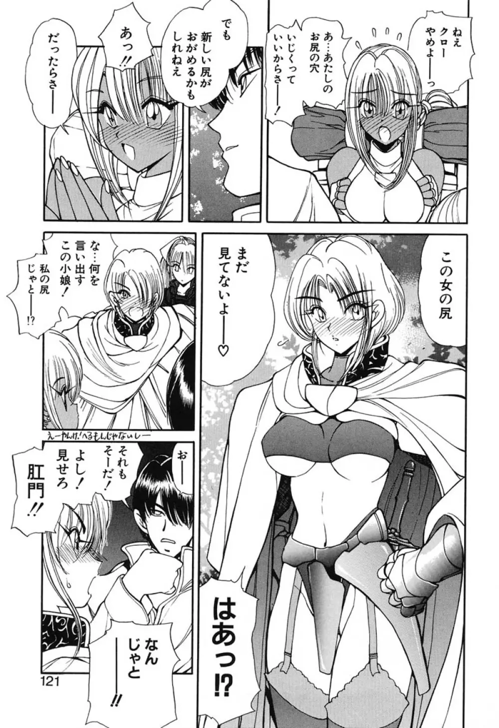 凛としましょ Page.120