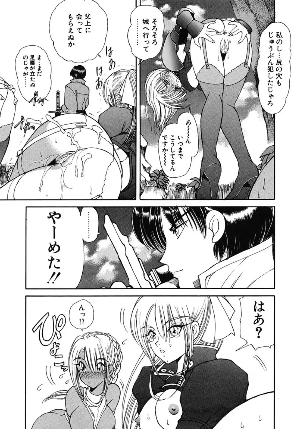 凛としましょ Page.132