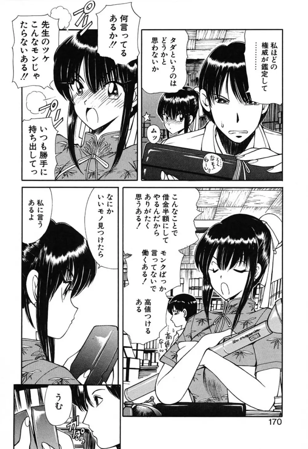 凛としましょ Page.169