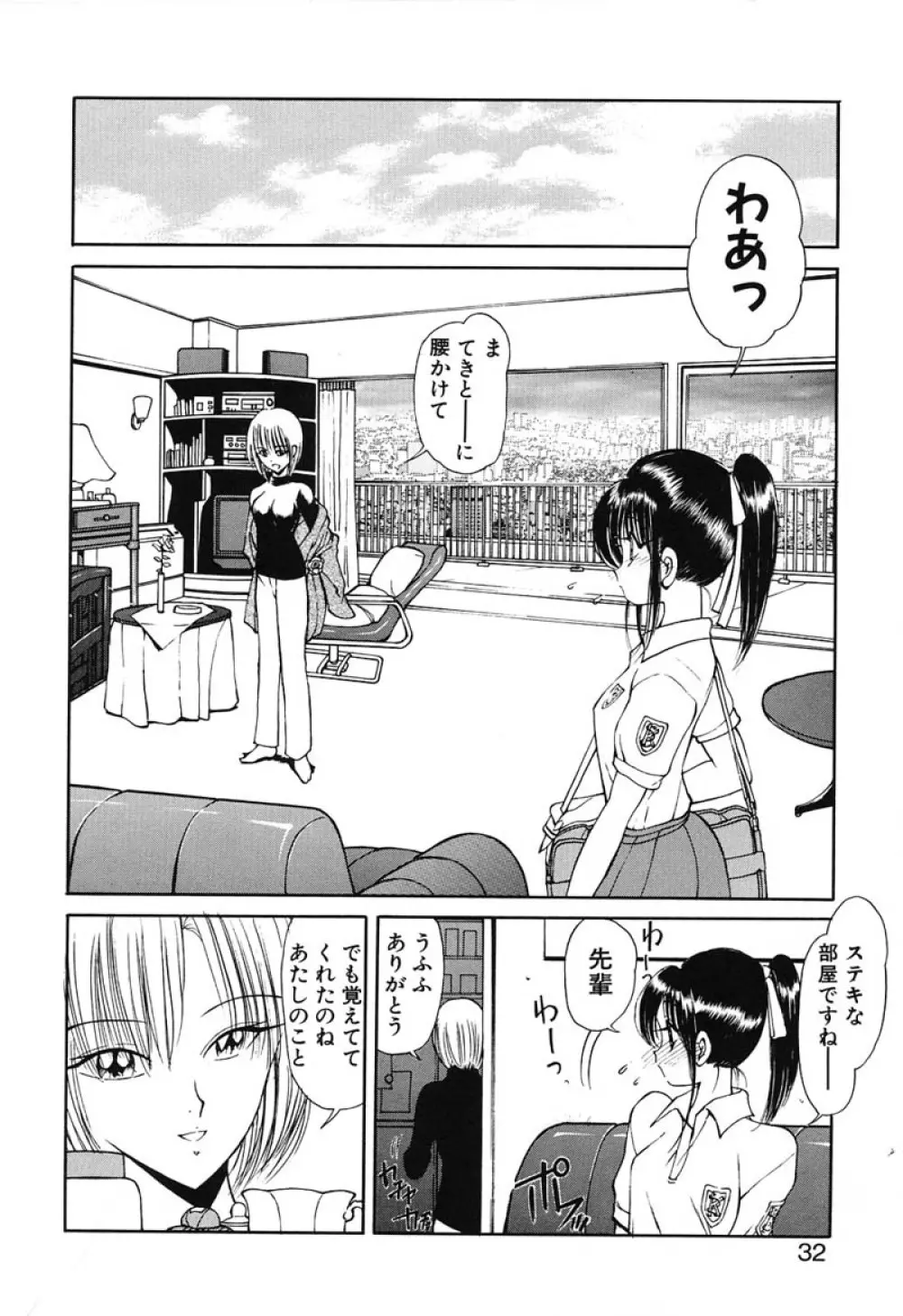 凛としましょ Page.31