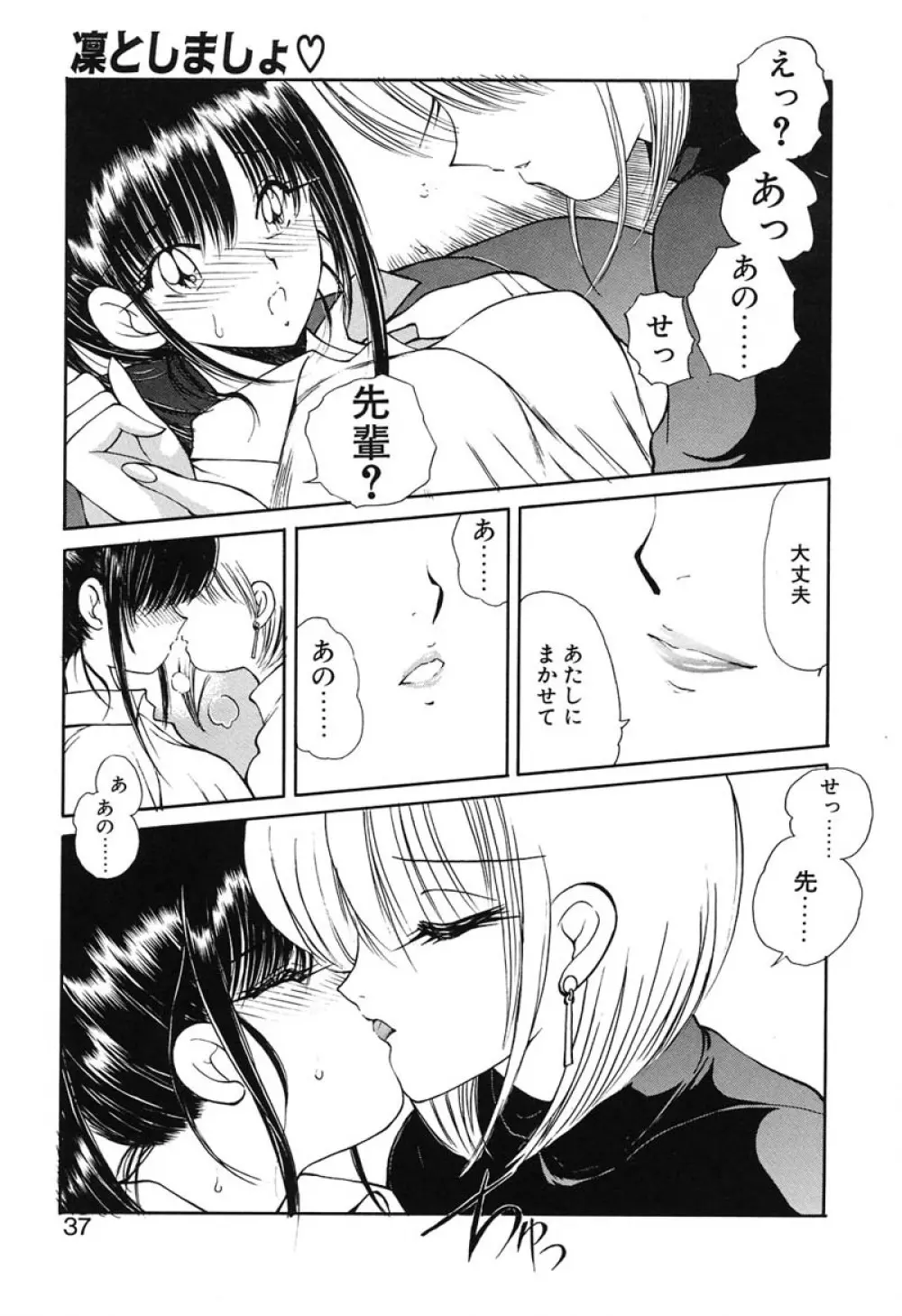 凛としましょ Page.36