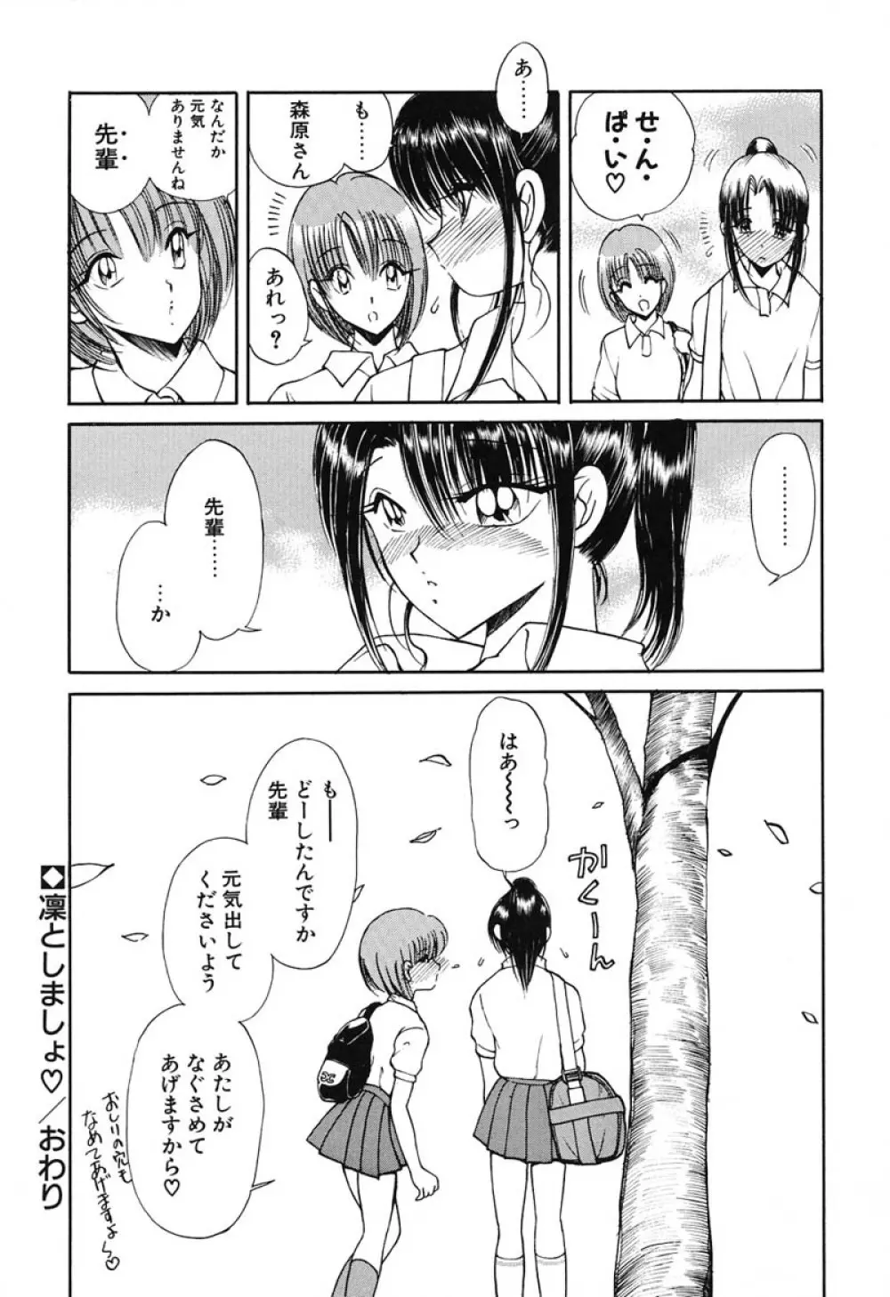 凛としましょ Page.45