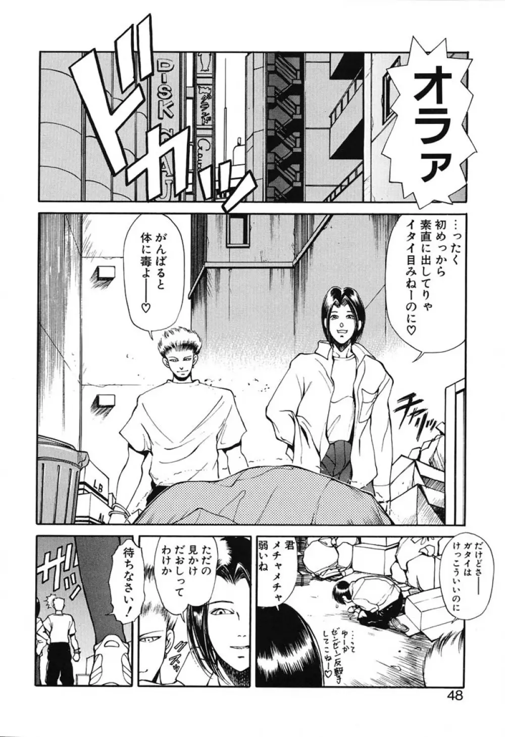 凛としましょ Page.47