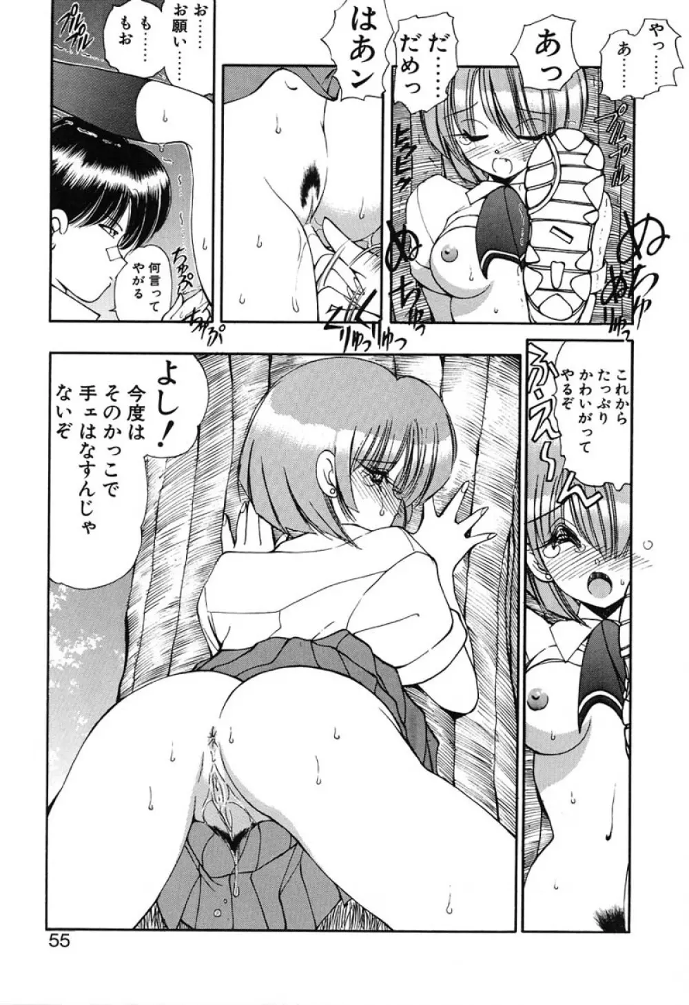 凛としましょ Page.54