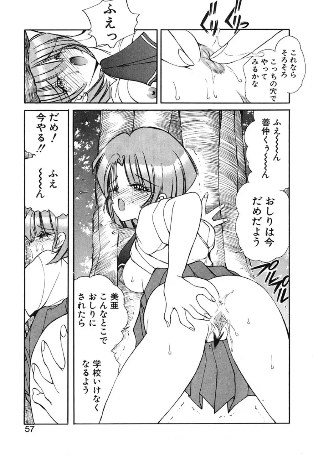 凛としましょ Page.56