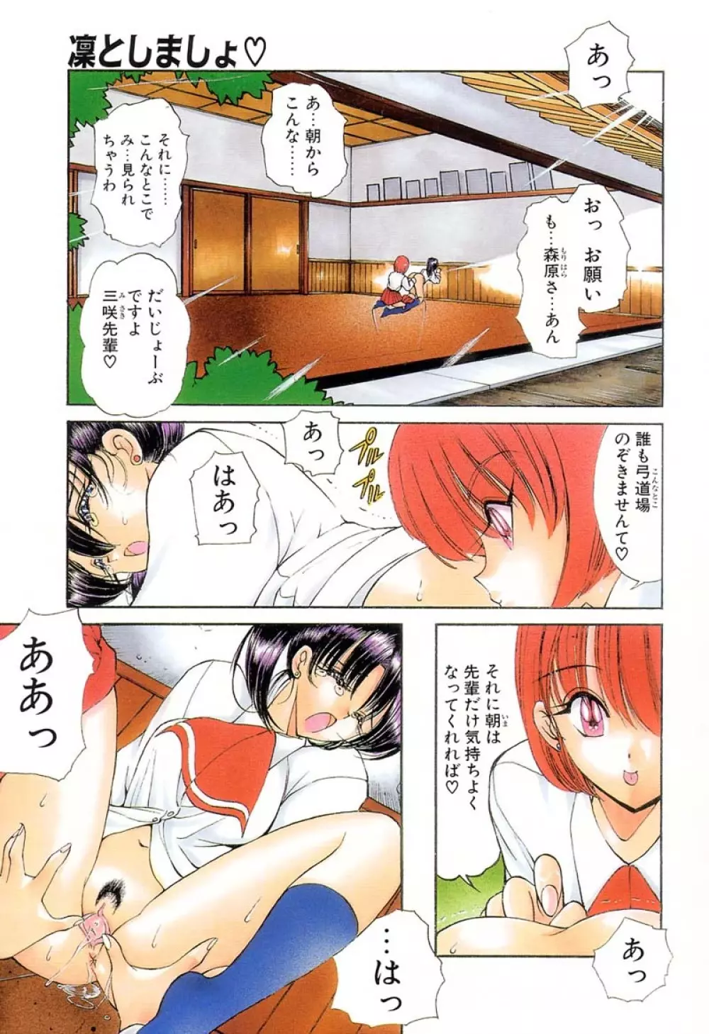 凛としましょ Page.6