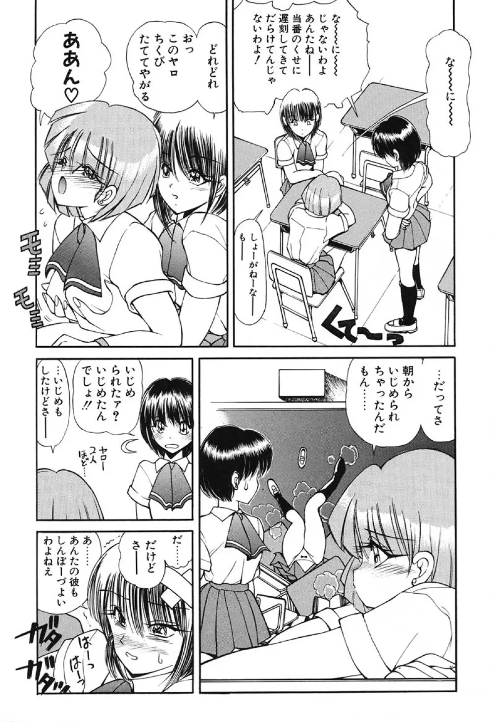 凛としましょ Page.62