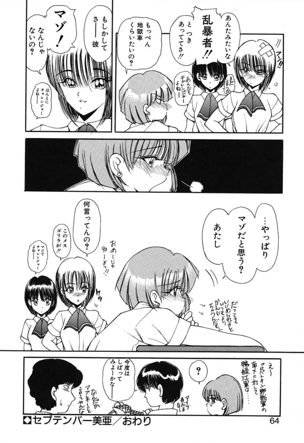 凛としましょ Page.63