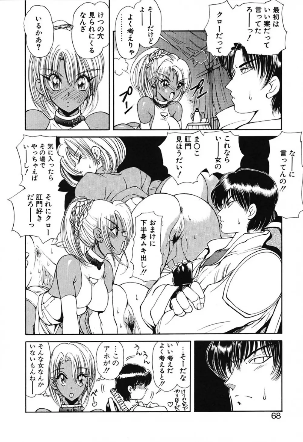 凛としましょ Page.67