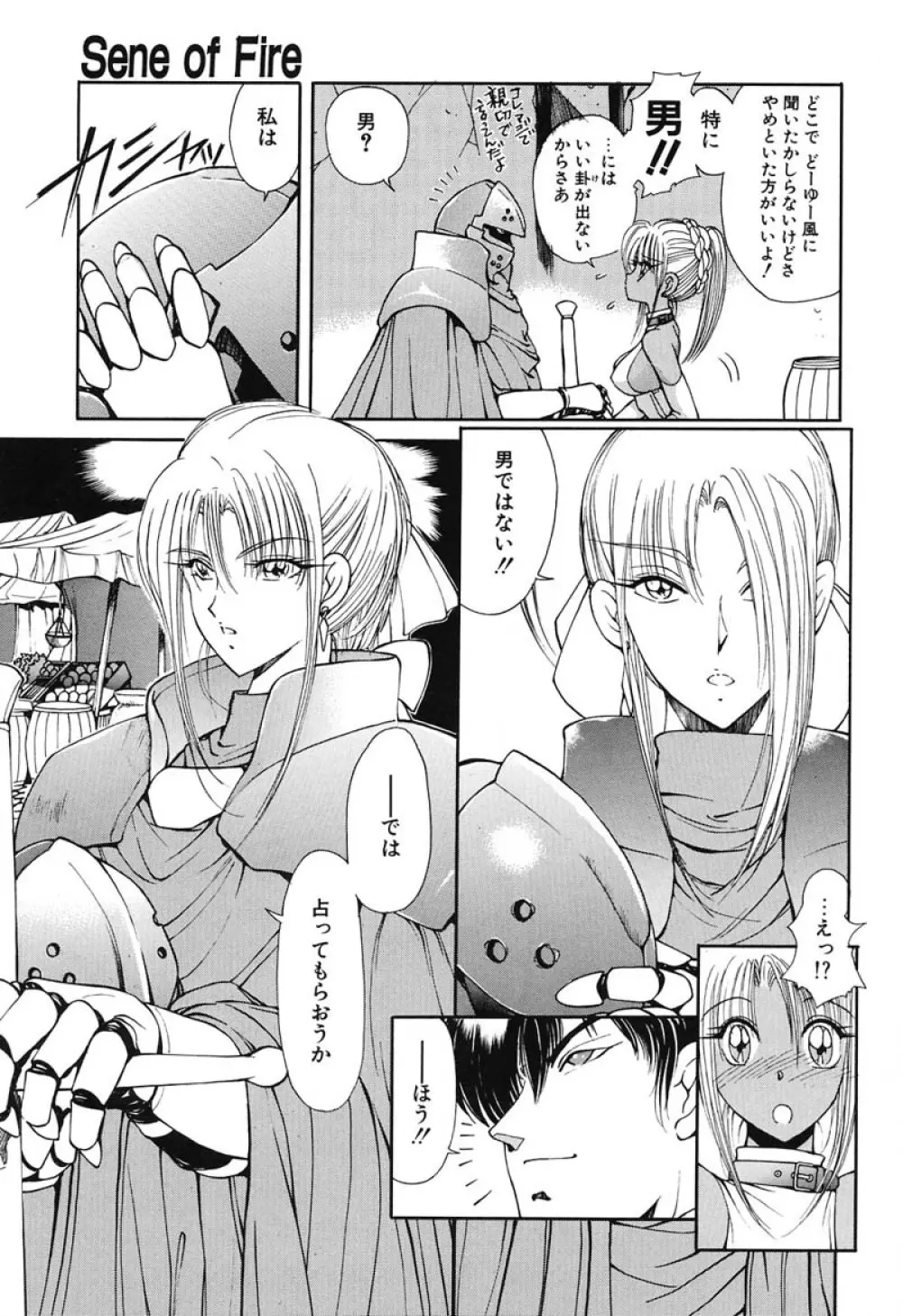 凛としましょ Page.74