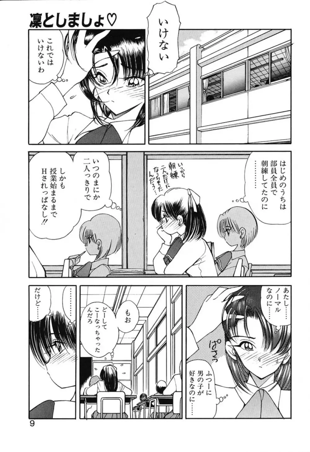 凛としましょ Page.8