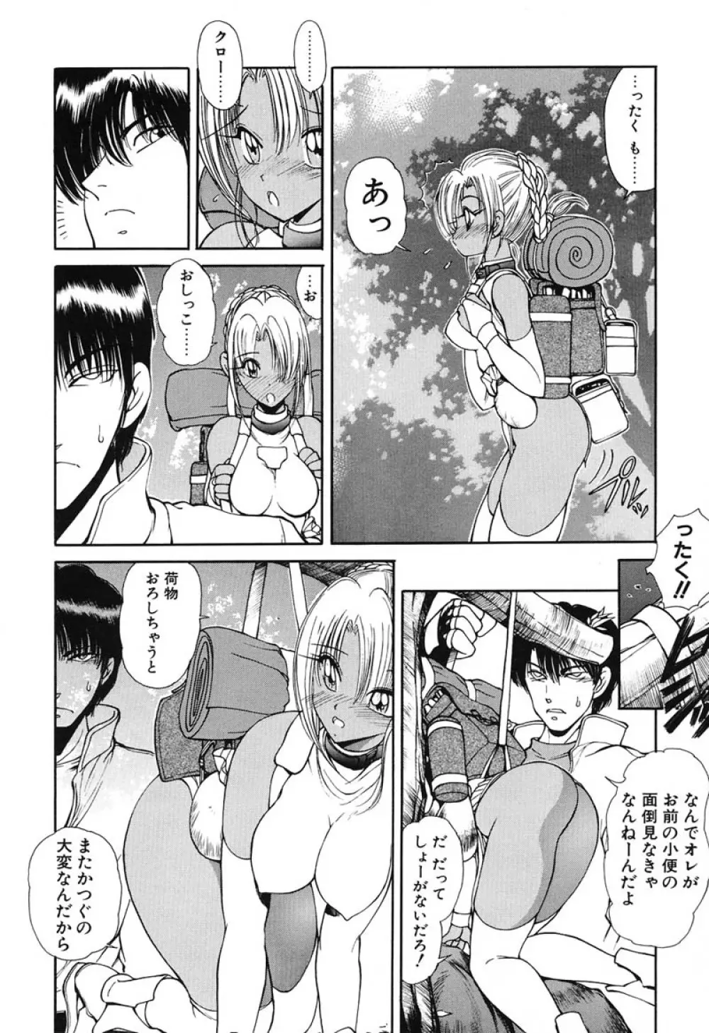 凛としましょ Page.91