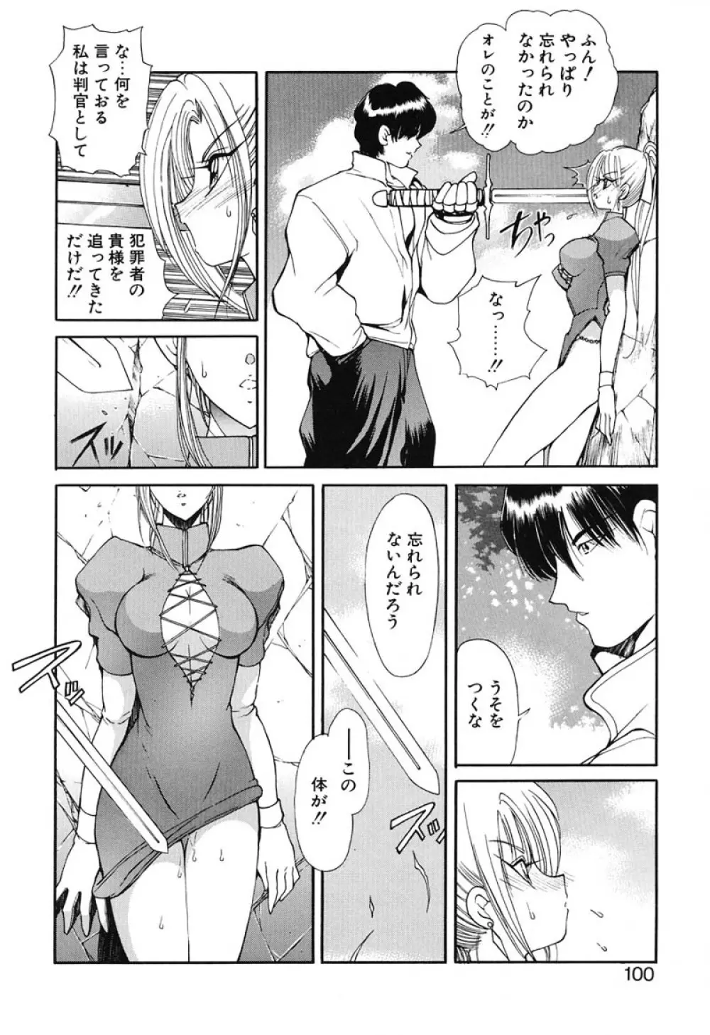 凛としましょ Page.99