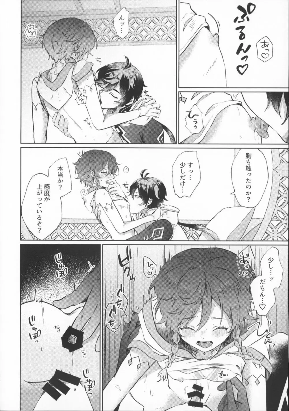 しらないこと ぜんぶおしえて Page.25