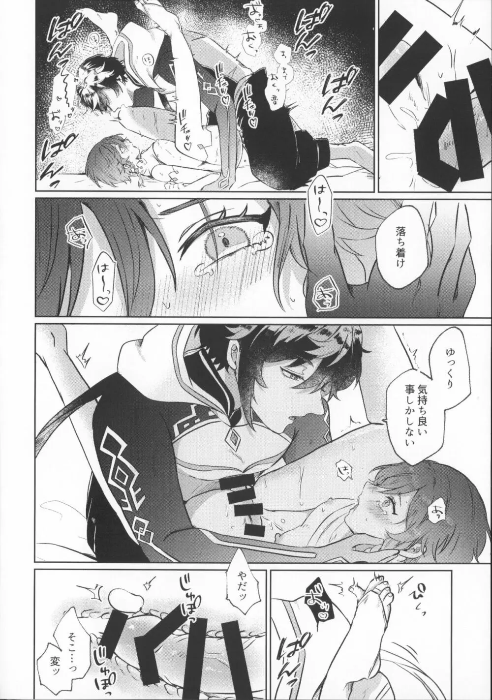 しらないこと ぜんぶおしえて Page.29