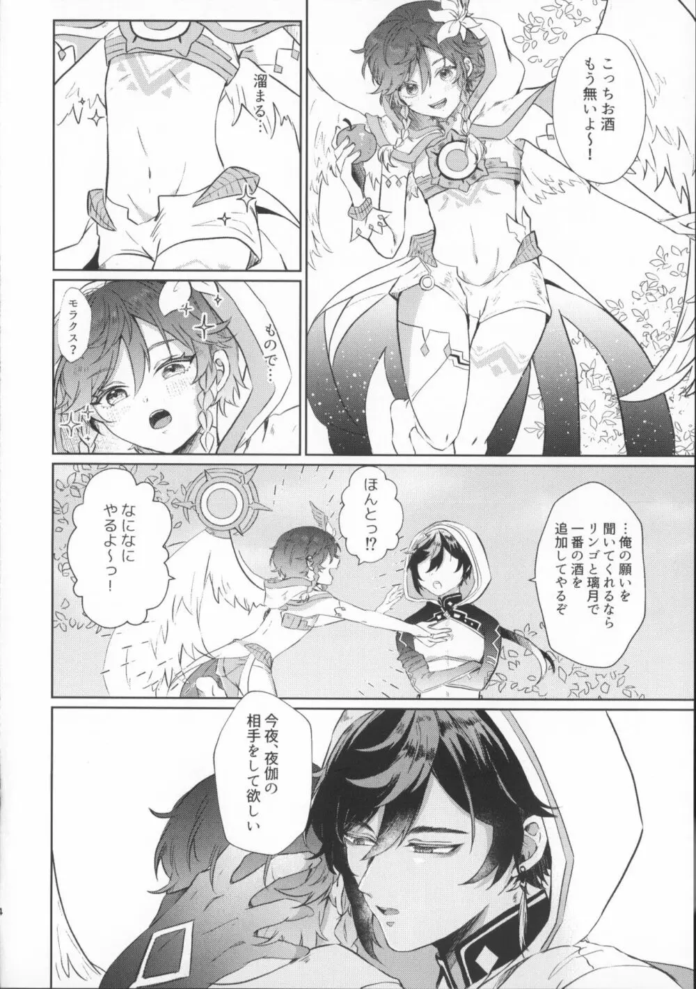 しらないこと ぜんぶおしえて Page.3