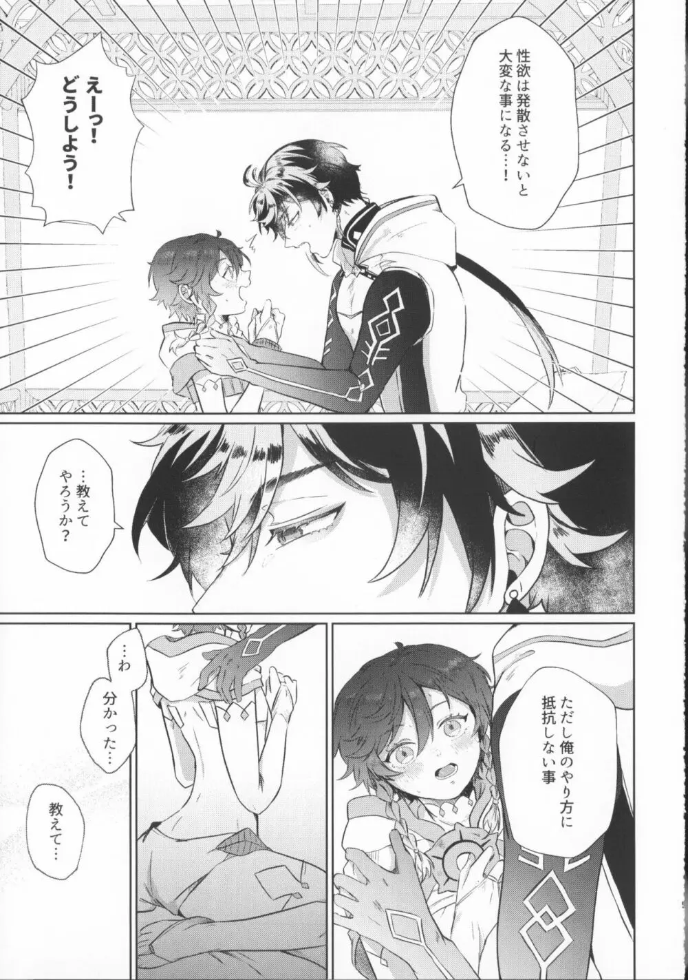 しらないこと ぜんぶおしえて Page.8