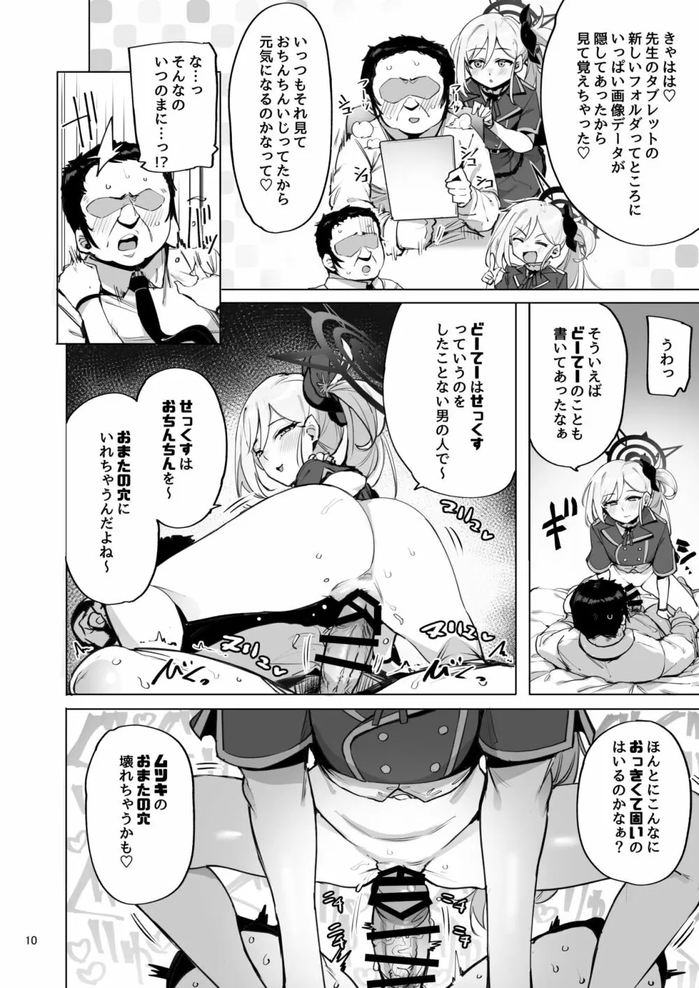 mutsuki de doutei sutetai Page.11
