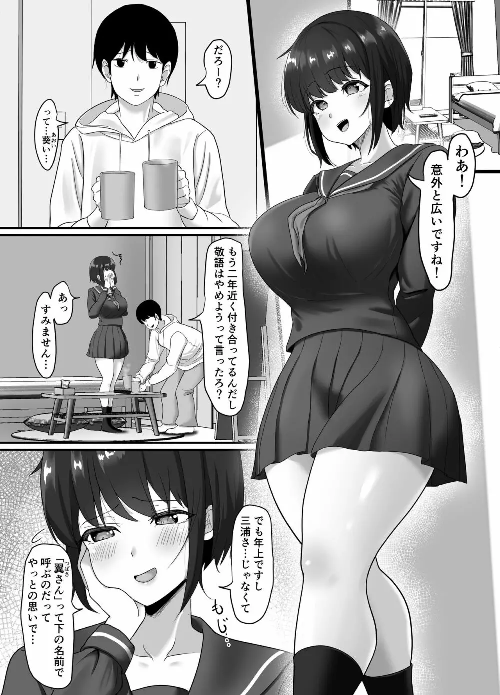 堕ち無垢〜遠距離恋愛中の清純彼女がチャラ男に汚される話〜 Page.3