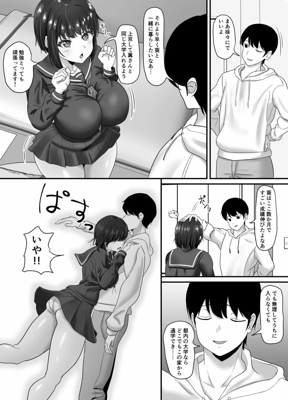 堕ち無垢〜遠距離恋愛中の清純彼女がチャラ男に汚される話〜 Page.4