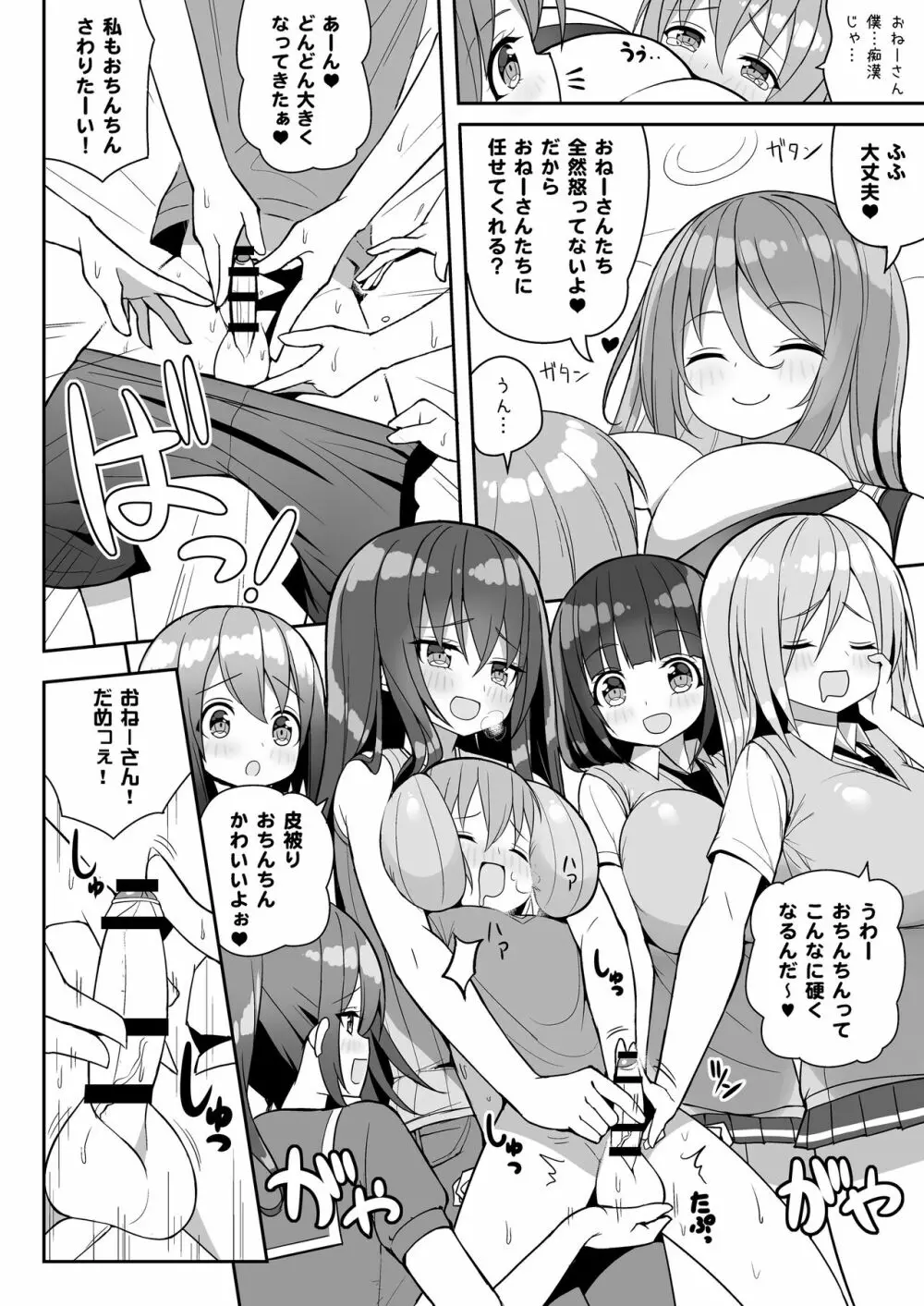 おねーさんでぎゅうぎゅう詰め＋おまけ Page.11