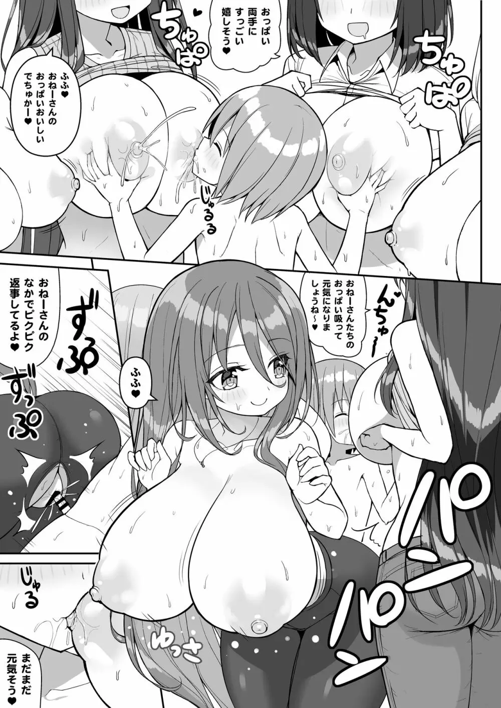 おねーさんでぎゅうぎゅう詰め＋おまけ Page.20