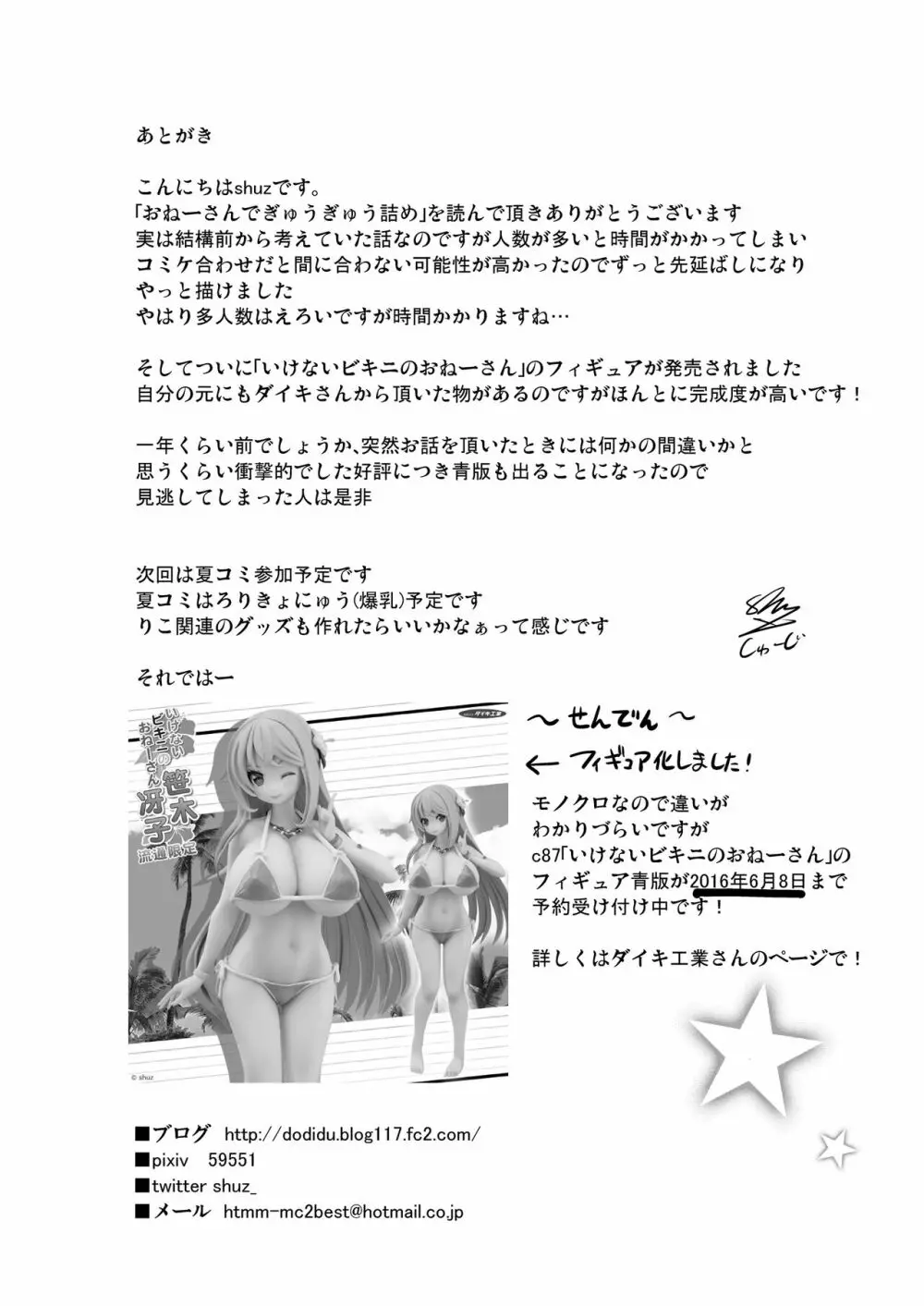 おねーさんでぎゅうぎゅう詰め＋おまけ Page.24