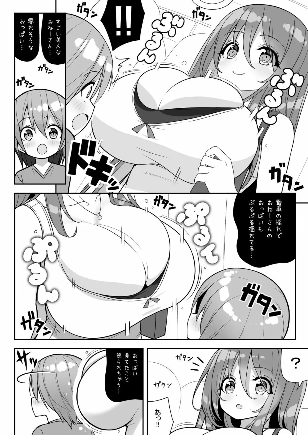 おねーさんでぎゅうぎゅう詰め＋おまけ Page.5