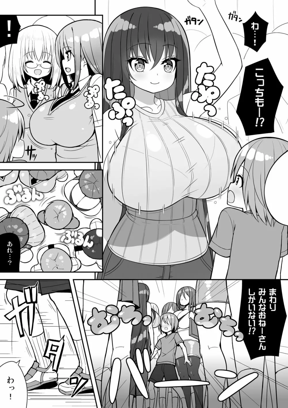 おねーさんでぎゅうぎゅう詰め＋おまけ Page.6