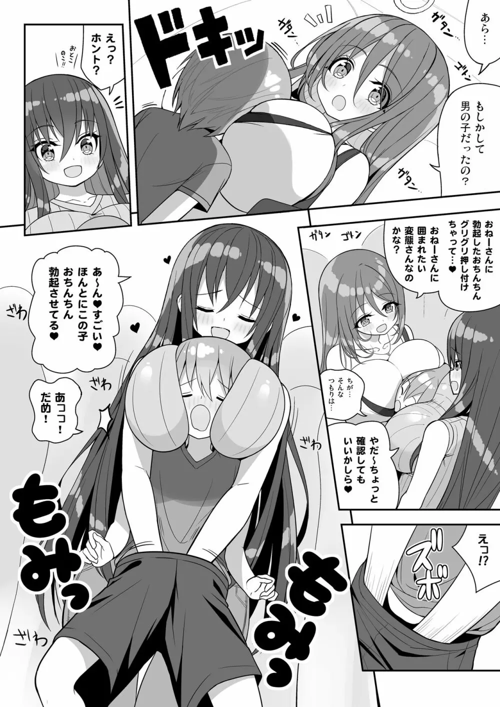 おねーさんでぎゅうぎゅう詰め＋おまけ Page.9