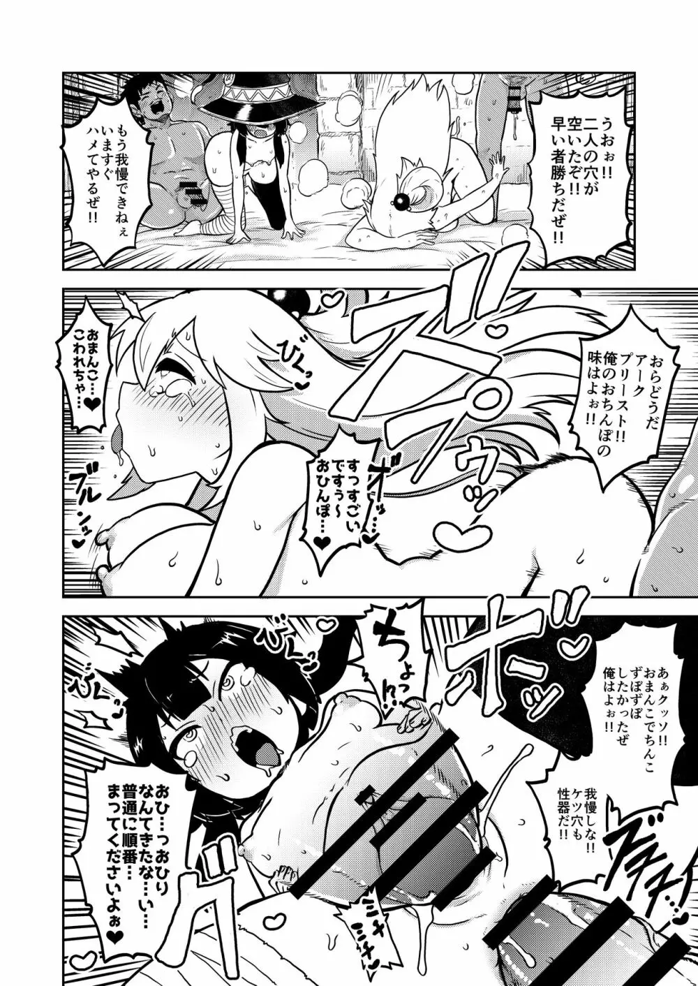 スケブ「このすば」置き場 1 - 11 Page.13