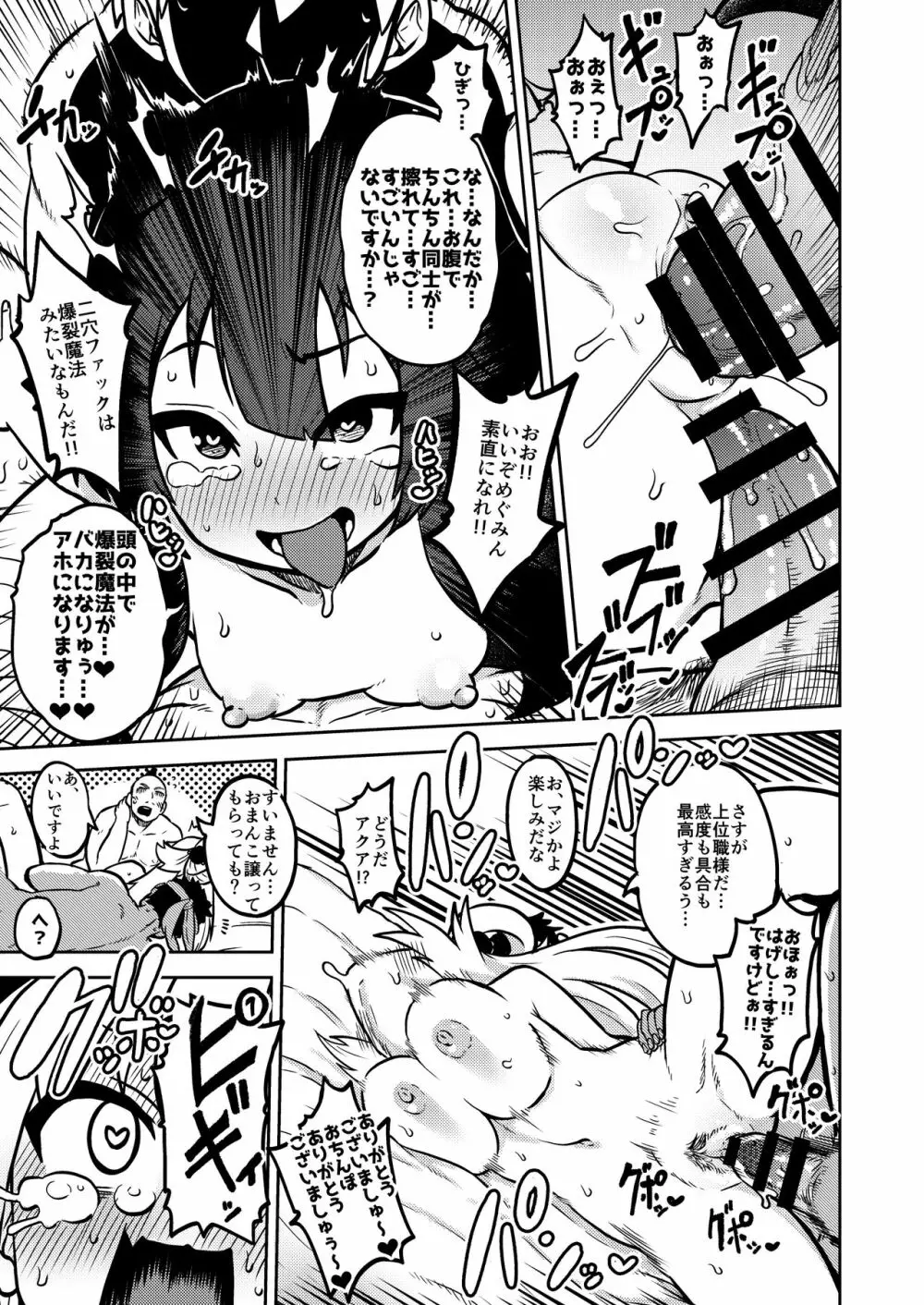 スケブ「このすば」置き場 1 - 11 Page.14