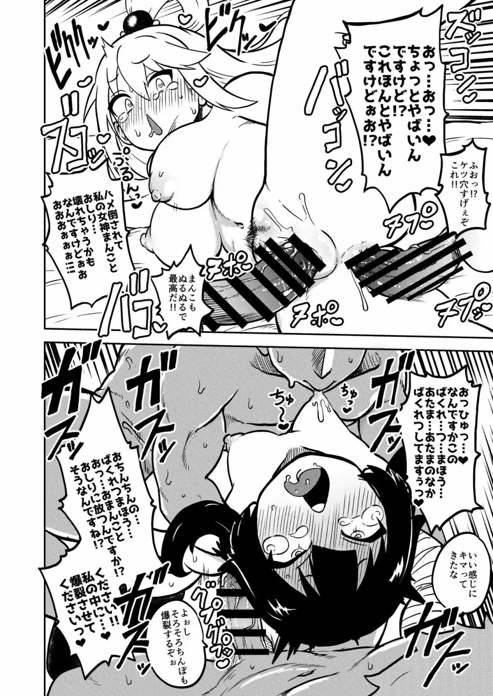 スケブ「このすば」置き場 1 - 11 Page.15