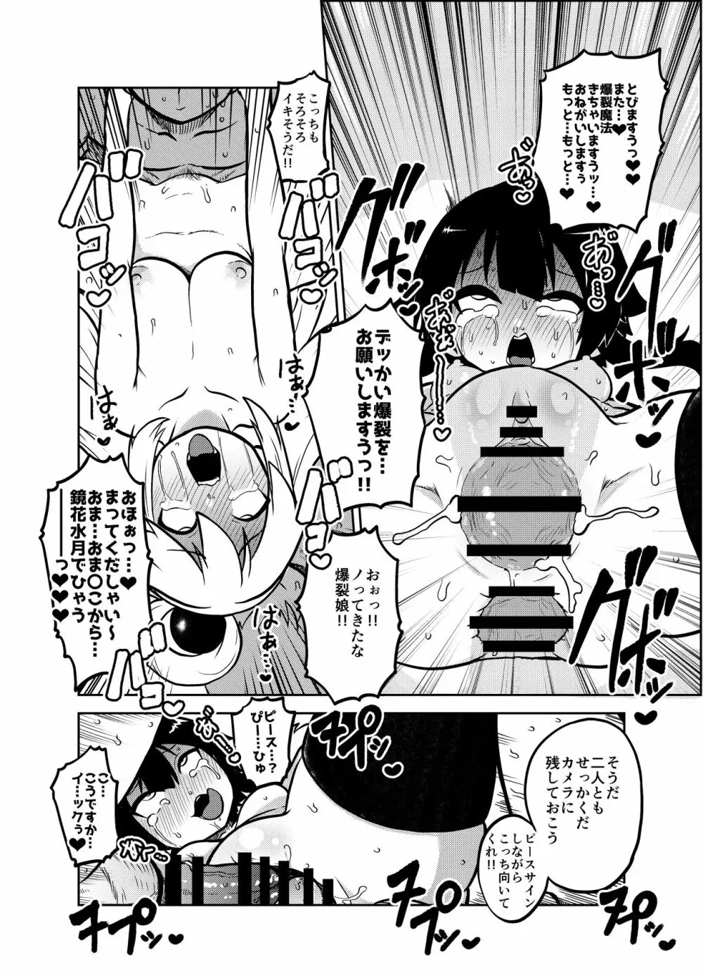 スケブ「このすば」置き場 1 - 11 Page.19