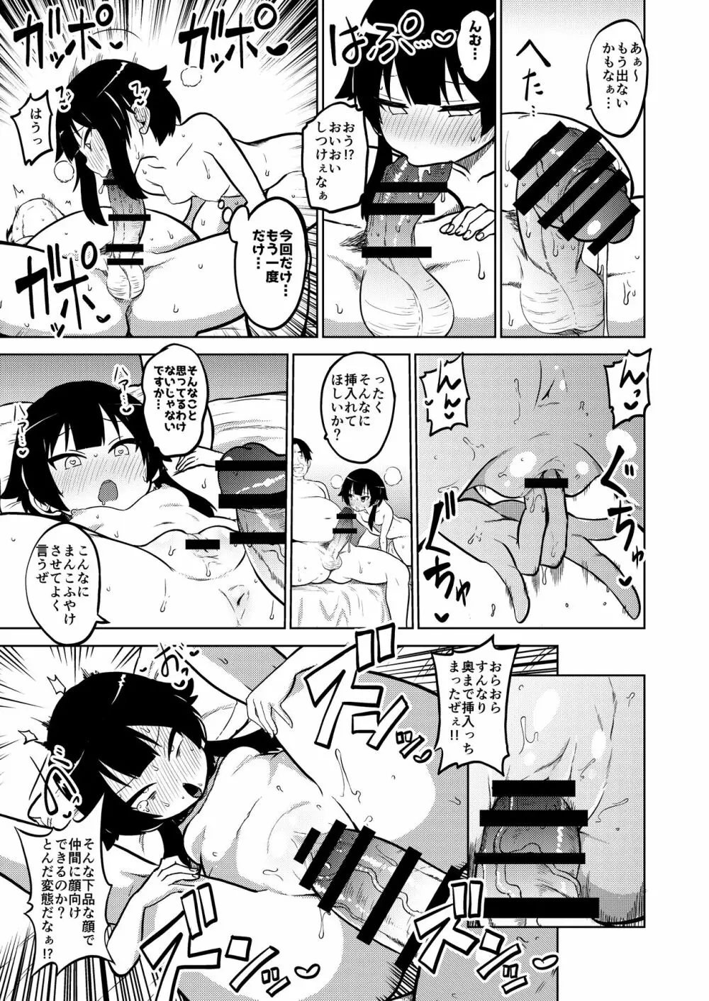 スケブ「このすば」置き場 1 - 11 Page.26